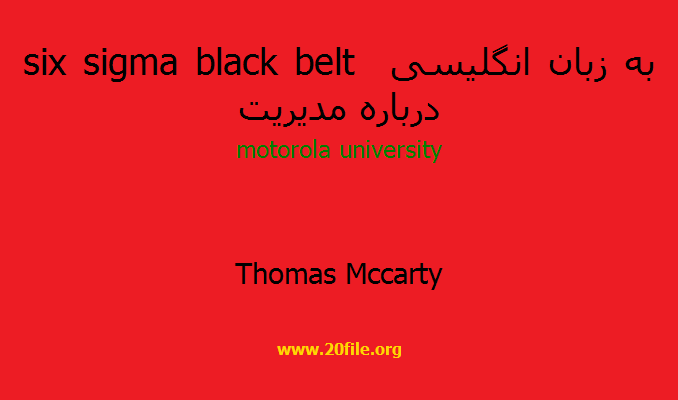 six sigma black belt  به زبان انگلیسی درباره مدیریت